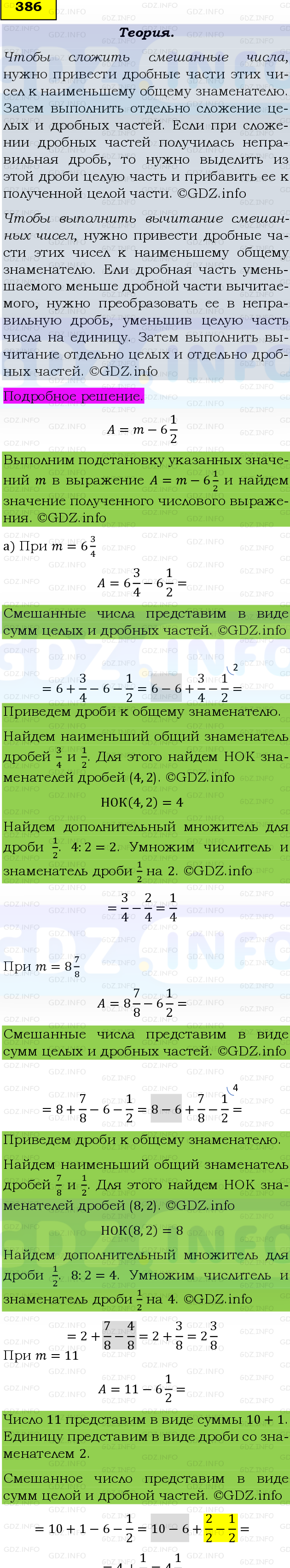 Фото подробного решения: Номер №386 из ГДЗ по Математике 6 класс: Виленкин Н.Я.