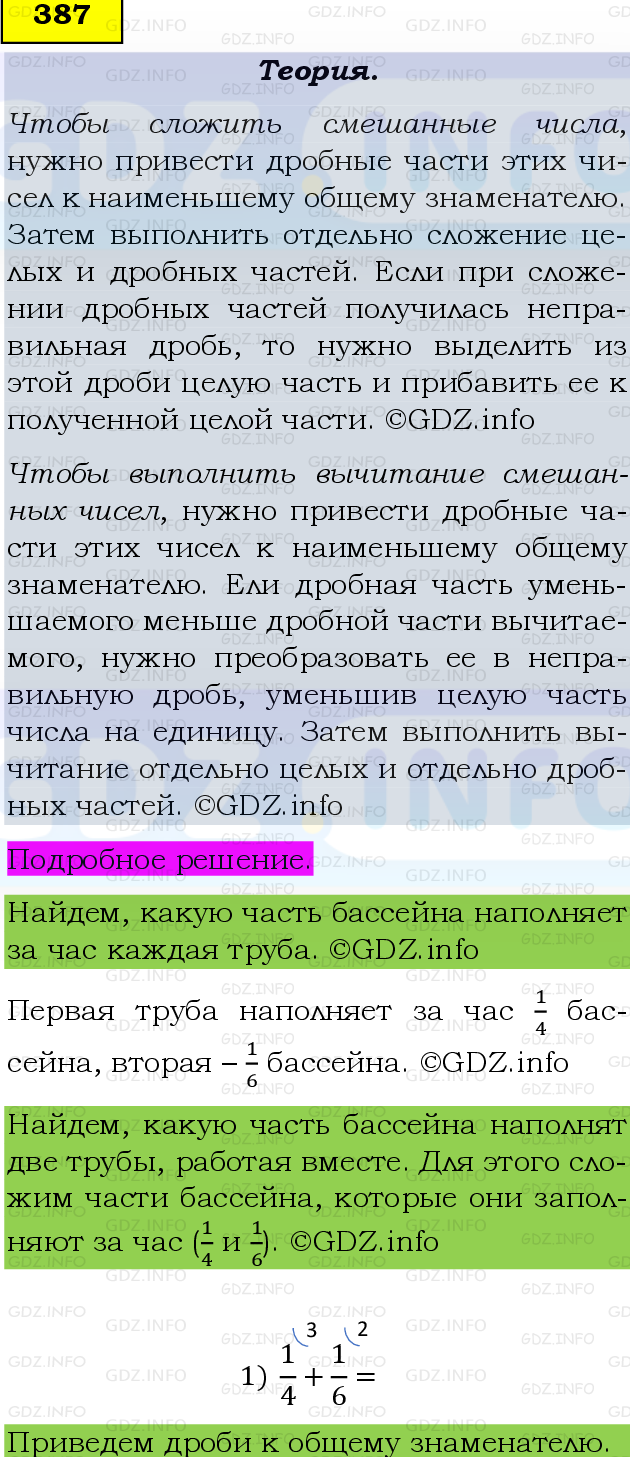 Фото подробного решения: Номер №387, Часть 1 из ГДЗ по Математике 6 класс: Виленкин Н.Я.