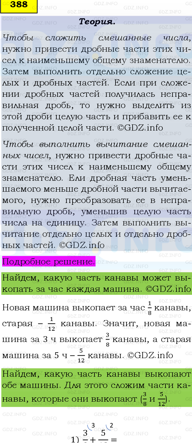 Фото подробного решения: Номер №388, Часть 1 из ГДЗ по Математике 6 класс: Виленкин Н.Я.