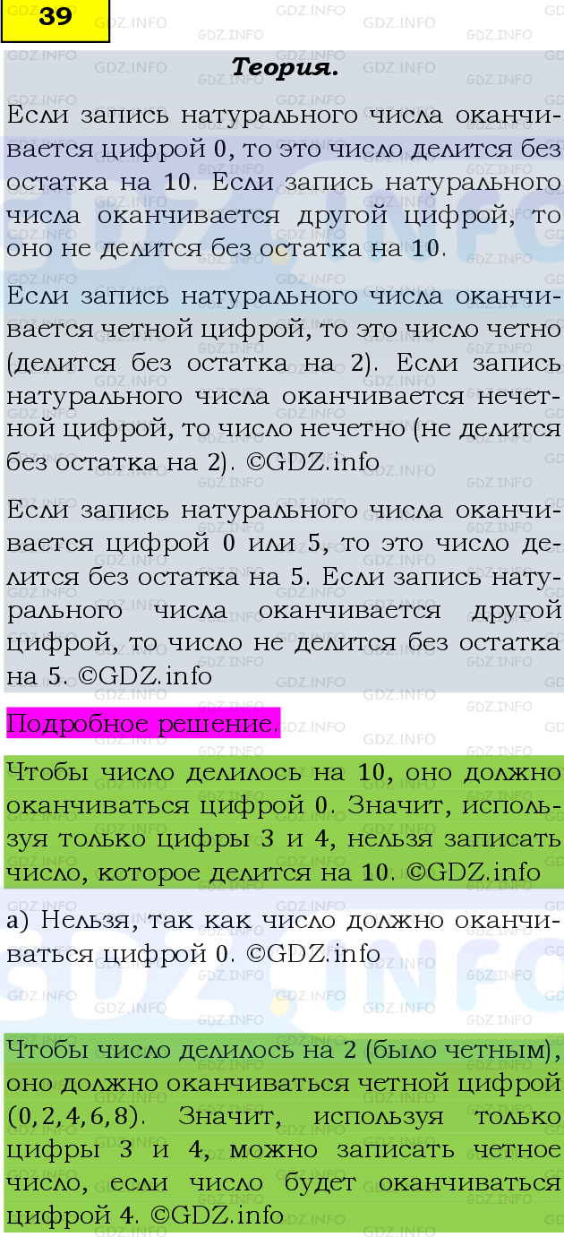 Фото подробного решения: Номер №39 из ГДЗ по Математике 6 класс: Виленкин Н.Я.