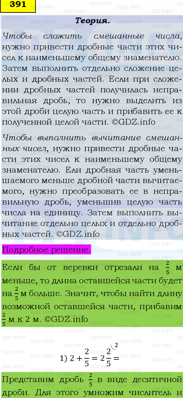 Фото подробного решения: Номер №391 из ГДЗ по Математике 6 класс: Виленкин Н.Я.