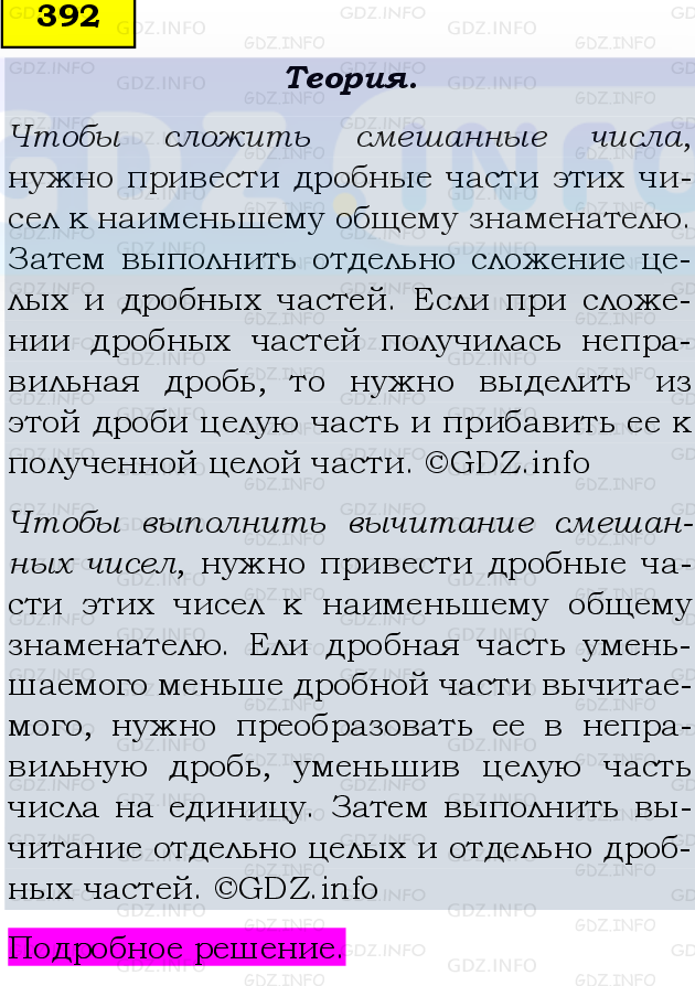 Фото подробного решения: Номер №392 из ГДЗ по Математике 6 класс: Виленкин Н.Я.