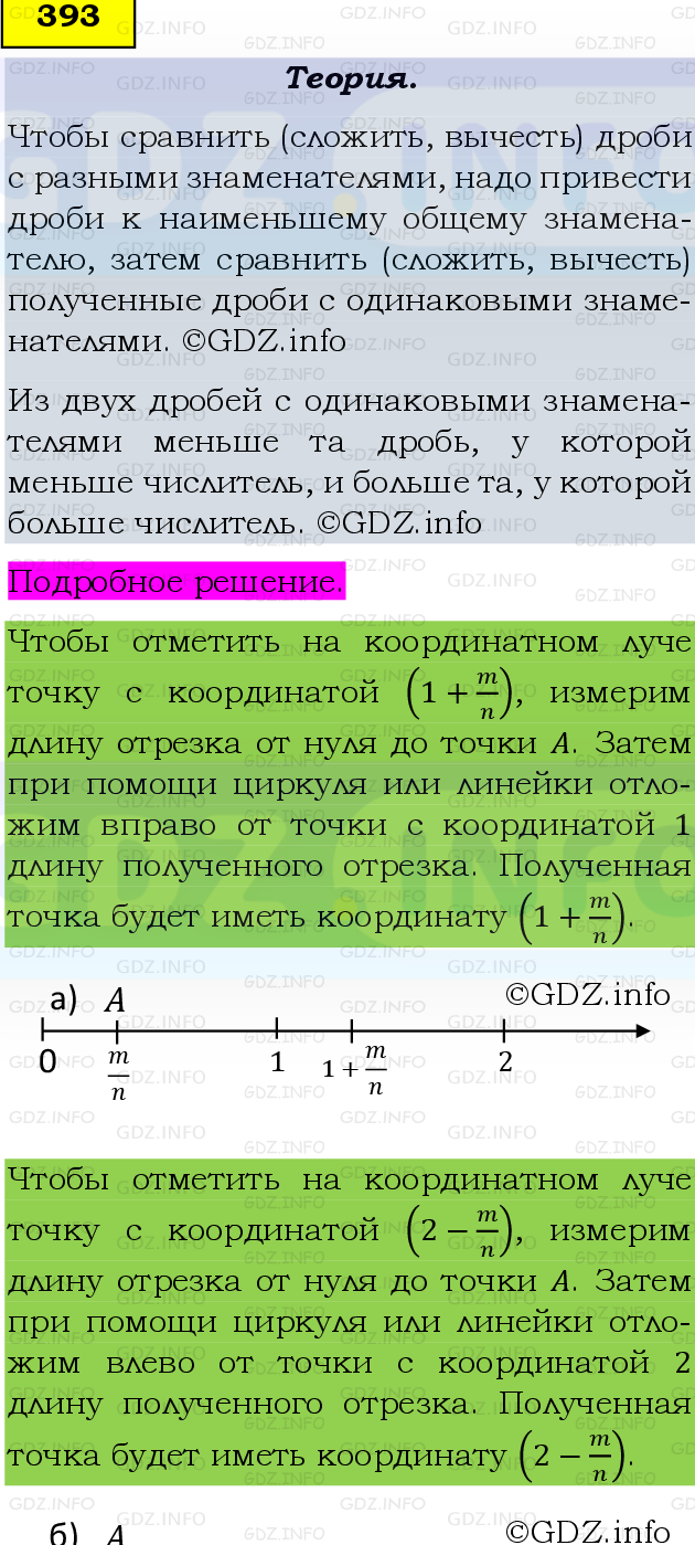 Фото подробного решения: Номер №393, Часть 1 из ГДЗ по Математике 6 класс: Виленкин Н.Я.