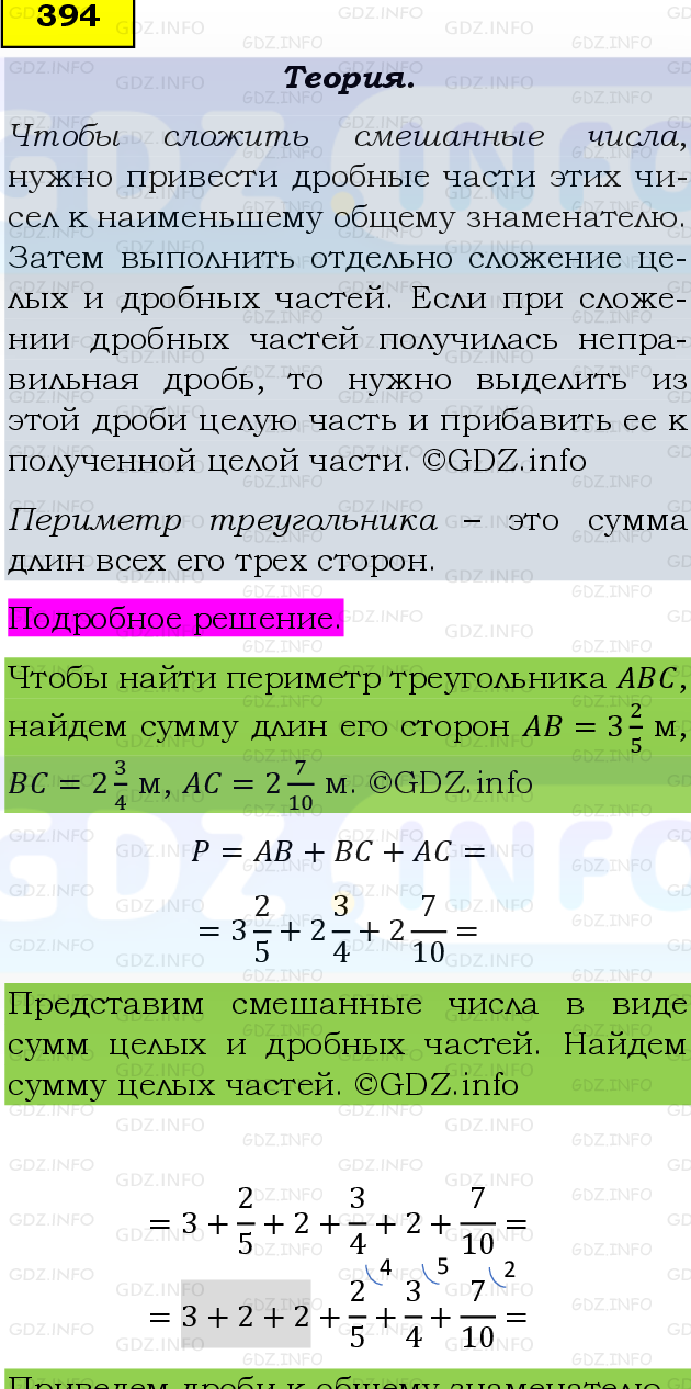 Фото подробного решения: Номер №394 из ГДЗ по Математике 6 класс: Виленкин Н.Я.
