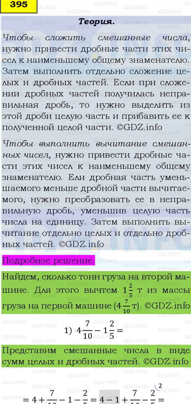 Фото подробного решения: Номер №395, Часть 1 из ГДЗ по Математике 6 класс: Виленкин Н.Я.