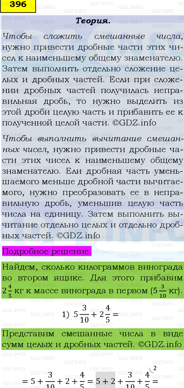 Фото подробного решения: Номер №396, Часть 1 из ГДЗ по Математике 6 класс: Виленкин Н.Я.