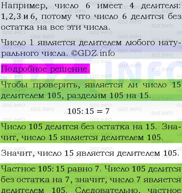 Фото подробного решения: Номер №4, Часть 1 из ГДЗ по Математике 6 класс: Виленкин Н.Я.