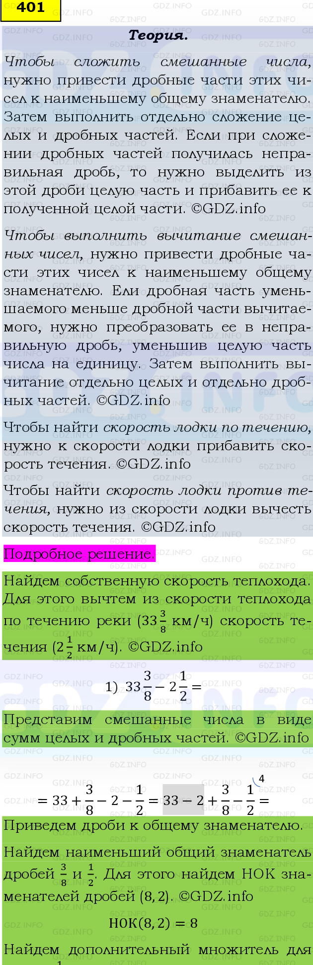 Фото подробного решения: Номер №401 из ГДЗ по Математике 6 класс: Виленкин Н.Я.