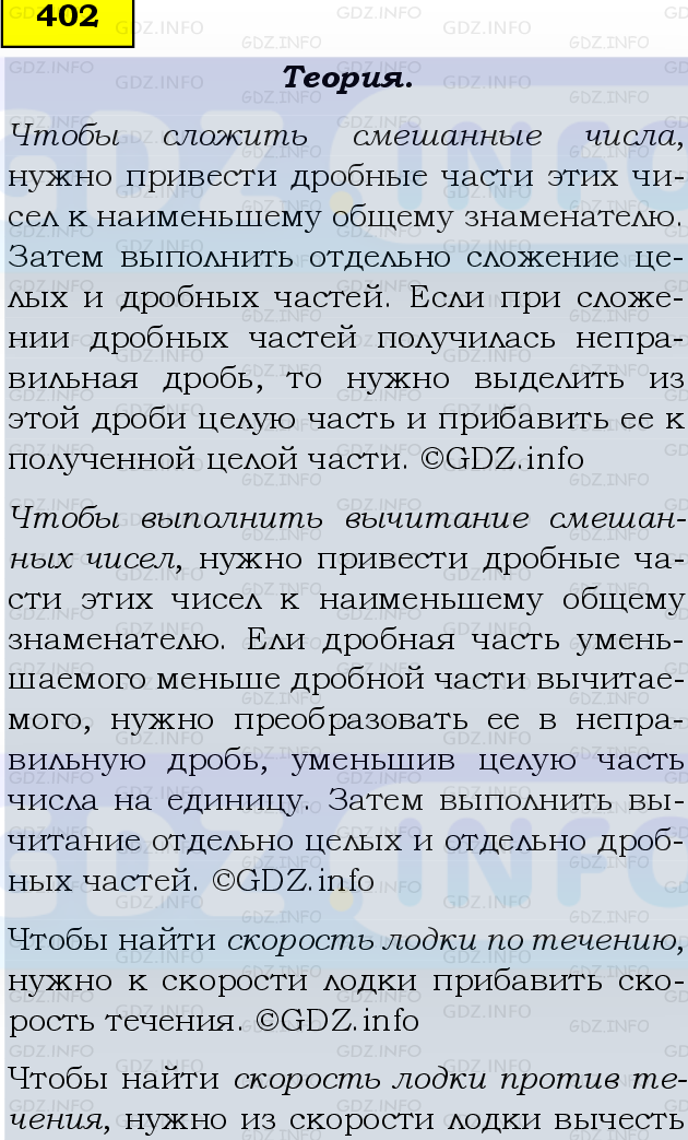 Фото подробного решения: Номер №402 из ГДЗ по Математике 6 класс: Виленкин Н.Я.