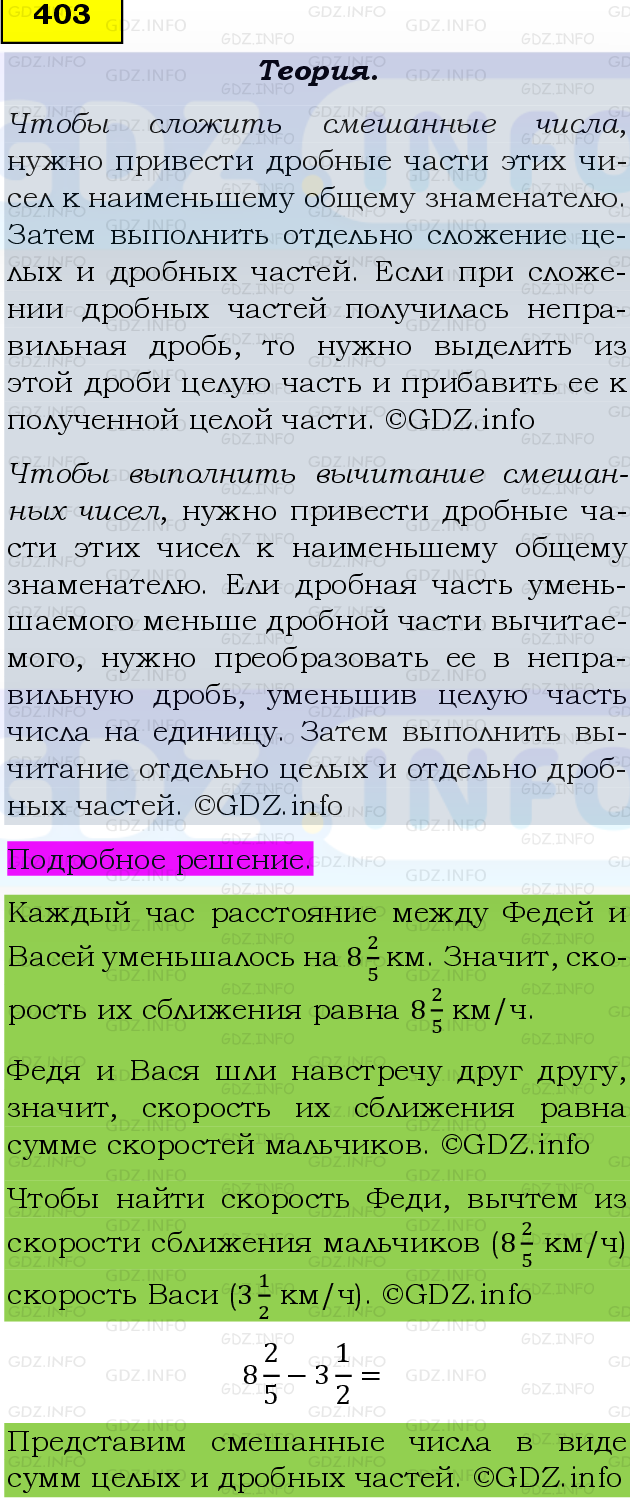 Фото подробного решения: Номер №403 из ГДЗ по Математике 6 класс: Виленкин Н.Я.