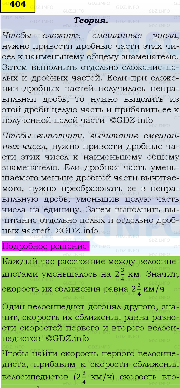 Фото подробного решения: Номер №404, Часть 1 из ГДЗ по Математике 6 класс: Виленкин Н.Я.