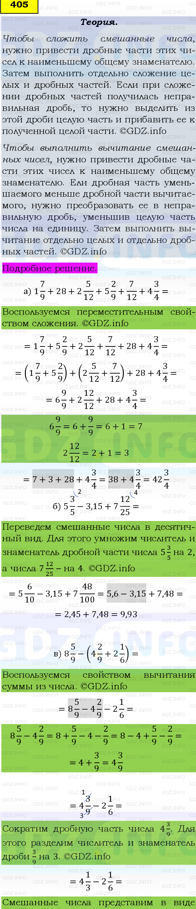 Фото подробного решения: Номер №405 из ГДЗ по Математике 6 класс: Виленкин Н.Я.