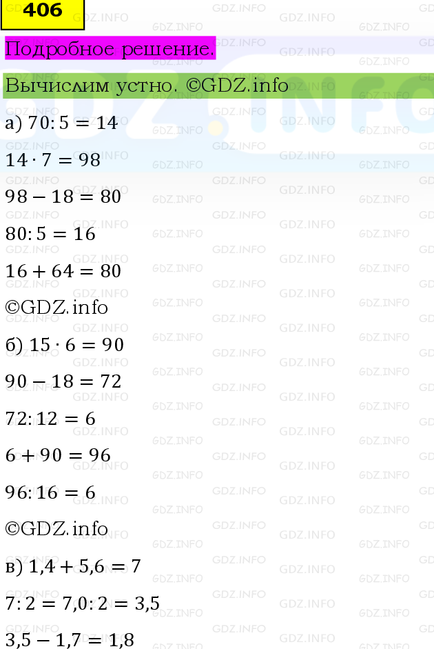 Фото подробного решения: Номер №406, Часть 1 из ГДЗ по Математике 6 класс: Виленкин Н.Я.