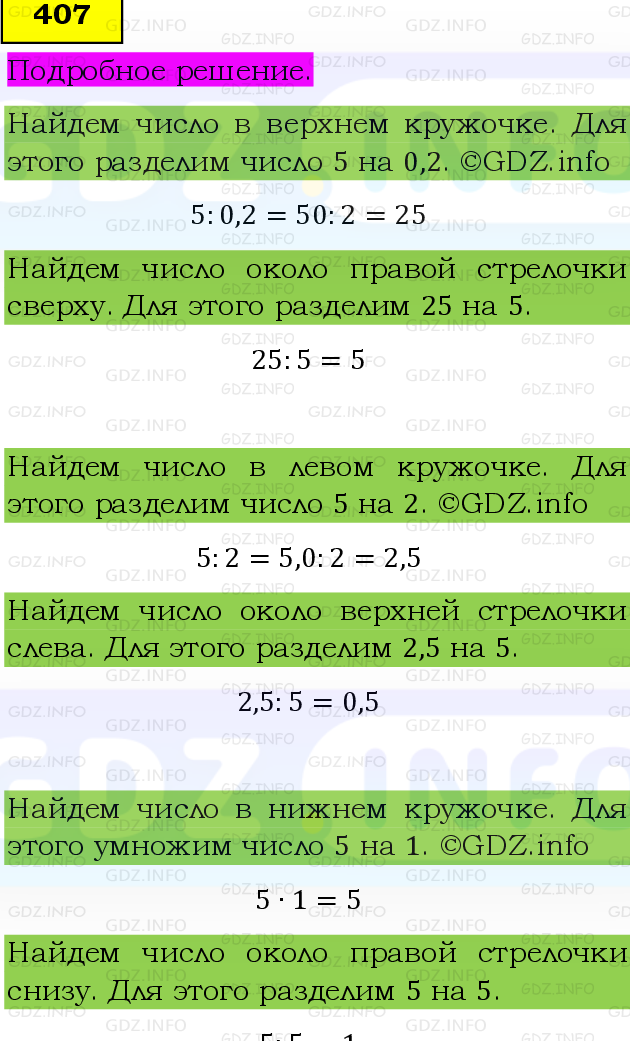 Фото подробного решения: Номер №407 из ГДЗ по Математике 6 класс: Виленкин Н.Я.