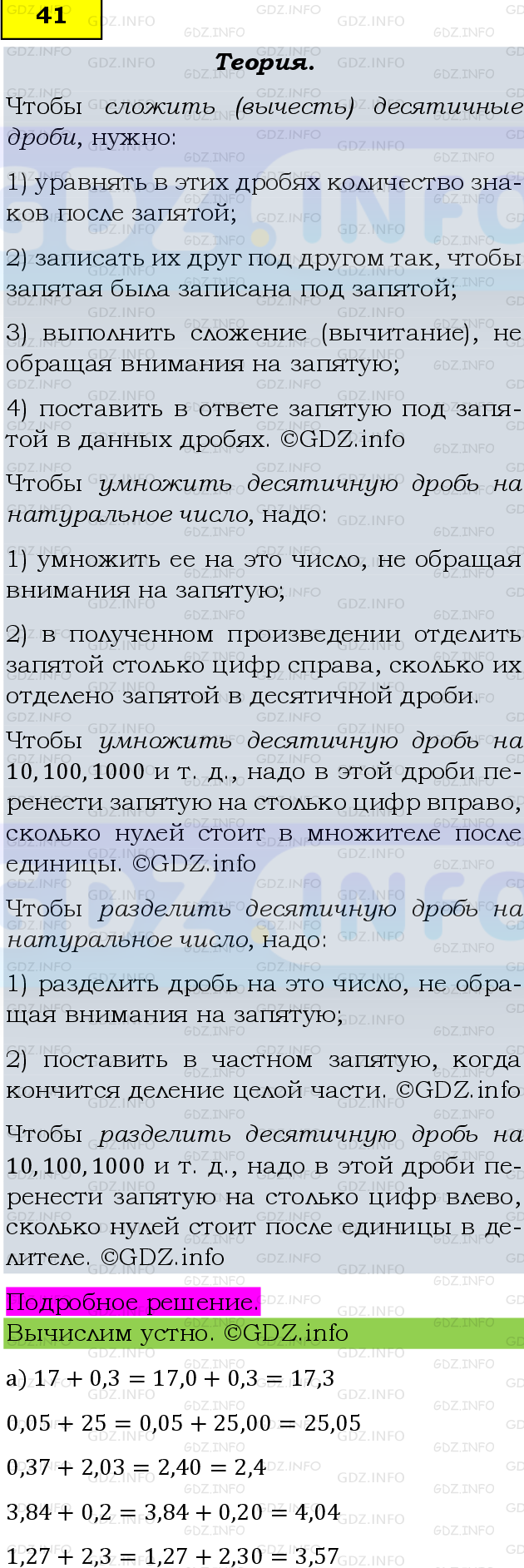 Фото подробного решения: Номер №41, Часть 1 из ГДЗ по Математике 6 класс: Виленкин Н.Я.