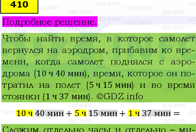 Фото подробного решения: Номер №410, Часть 1 из ГДЗ по Математике 6 класс: Виленкин Н.Я.