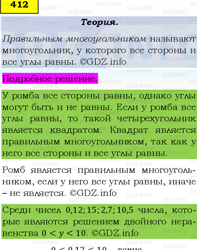 Фото подробного решения: Номер №412 из ГДЗ по Математике 6 класс: Виленкин Н.Я.