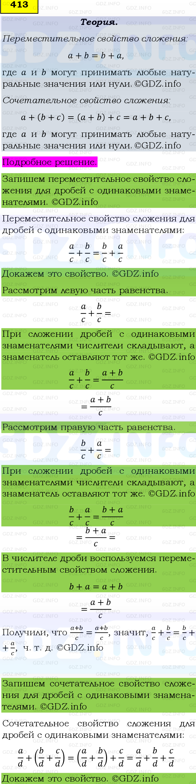 Фото подробного решения: Номер №413 из ГДЗ по Математике 6 класс: Виленкин Н.Я.