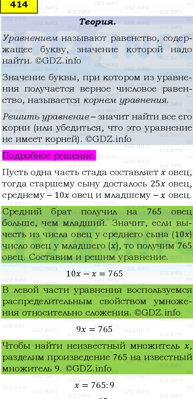 Фото подробного решения: Номер №414 из ГДЗ по Математике 6 класс: Виленкин Н.Я.