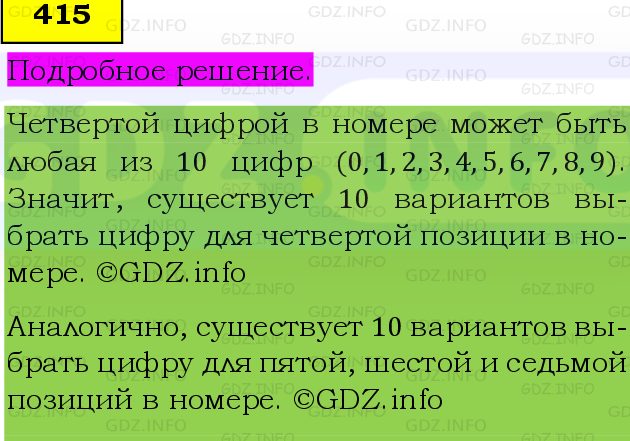 Фото подробного решения: Номер №415, Часть 1 из ГДЗ по Математике 6 класс: Виленкин Н.Я.