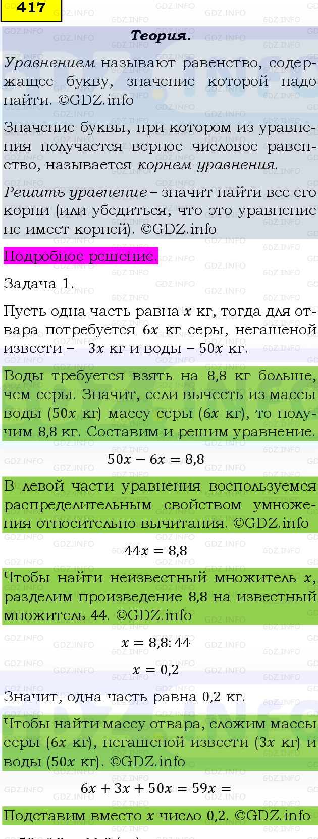 Фото подробного решения: Номер №417, Часть 1 из ГДЗ по Математике 6 класс: Виленкин Н.Я.