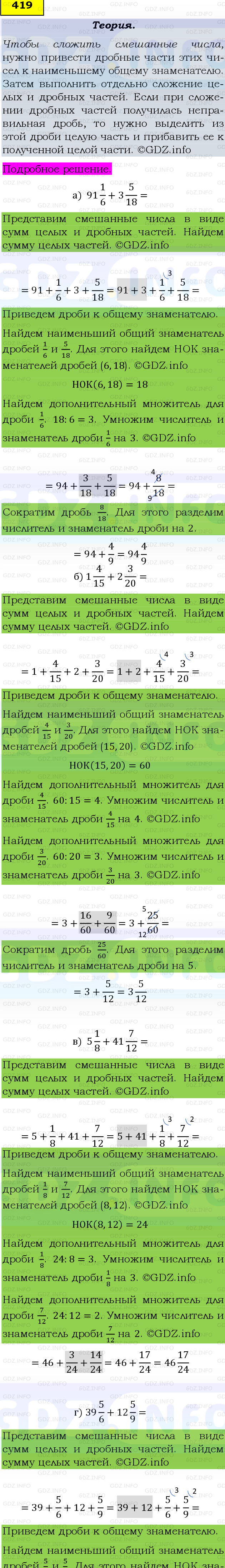 Фото подробного решения: Номер №419 из ГДЗ по Математике 6 класс: Виленкин Н.Я.