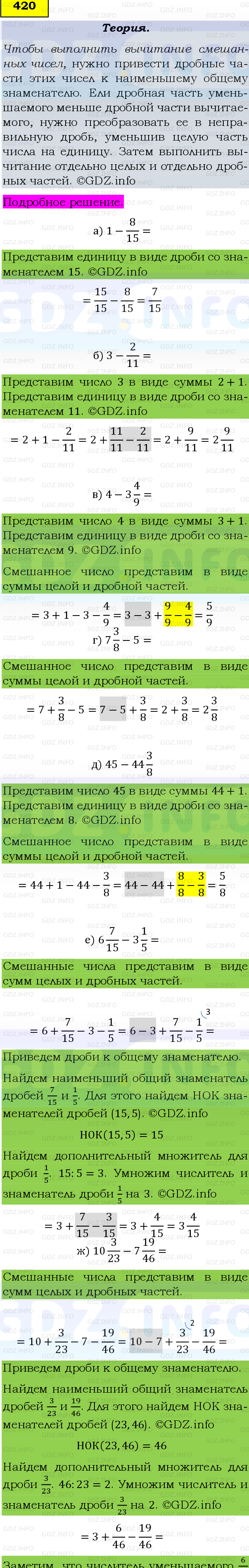 Фото подробного решения: Номер №420, Часть 1 из ГДЗ по Математике 6 класс: Виленкин Н.Я.