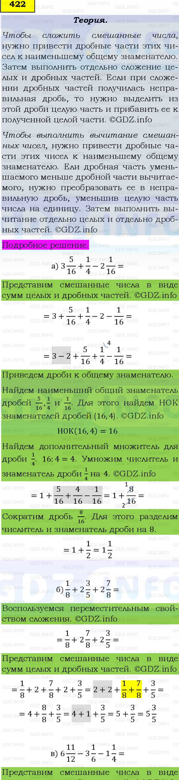 Фото подробного решения: Номер №422 из ГДЗ по Математике 6 класс: Виленкин Н.Я.