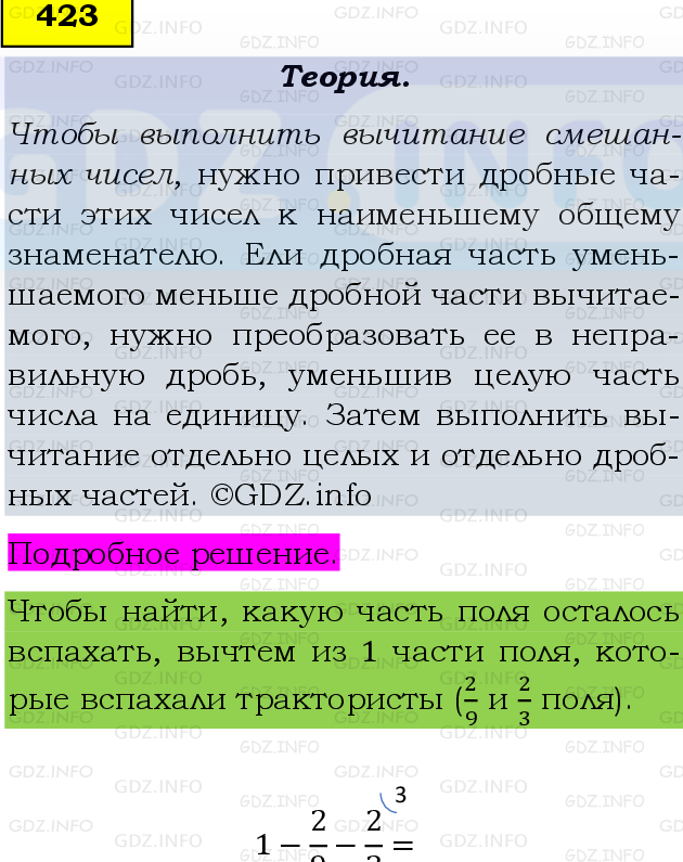 Фото подробного решения: Номер №423, Часть 1 из ГДЗ по Математике 6 класс: Виленкин Н.Я.