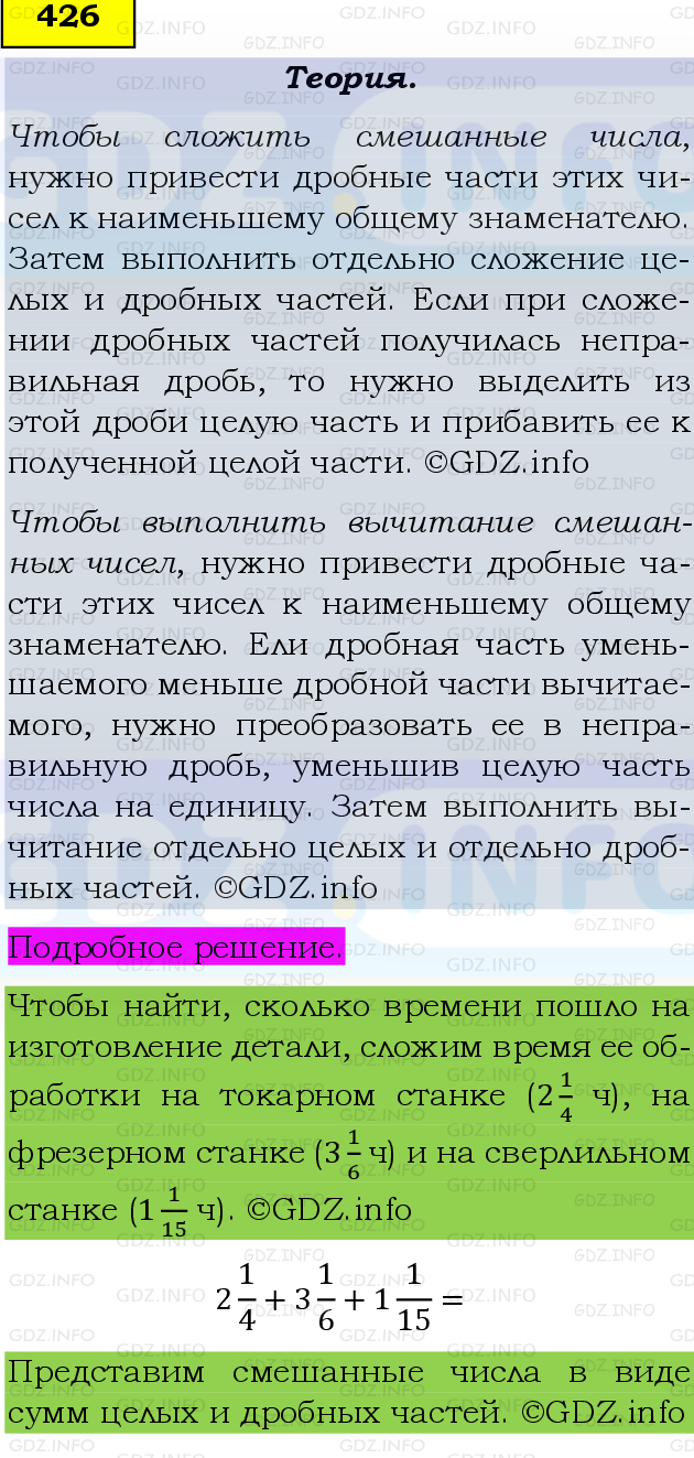 Фото подробного решения: Номер №426, Часть 1 из ГДЗ по Математике 6 класс: Виленкин Н.Я.