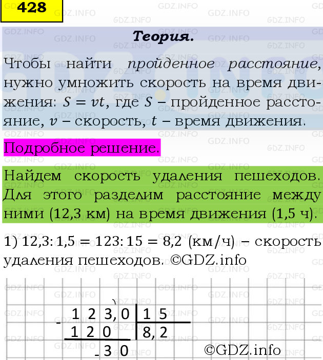 Фото подробного решения: Номер №428, Часть 1 из ГДЗ по Математике 6 класс: Виленкин Н.Я.