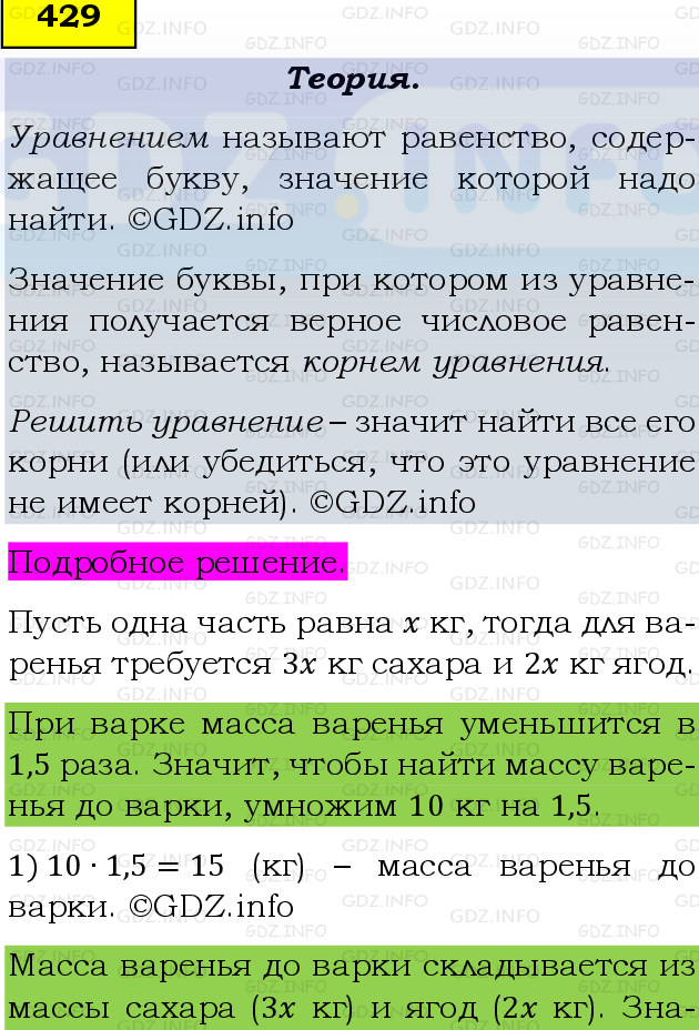 Фото подробного решения: Номер №429 из ГДЗ по Математике 6 класс: Виленкин Н.Я.