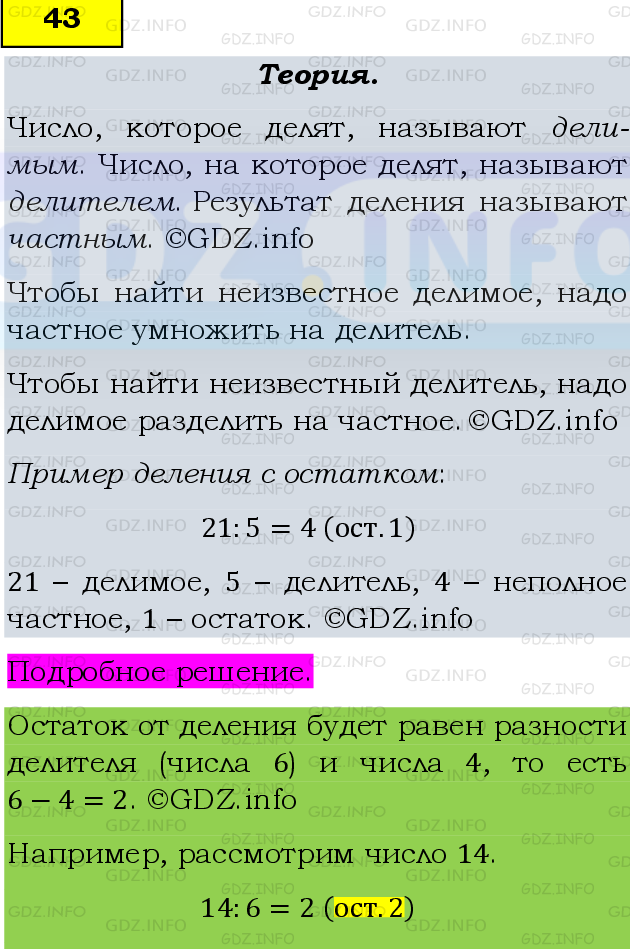 Фото подробного решения: Номер №43, Часть 1 из ГДЗ по Математике 6 класс: Виленкин Н.Я.