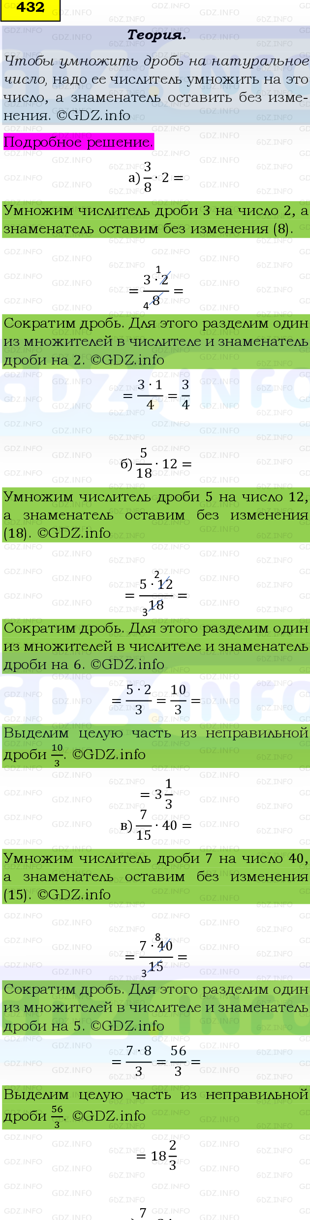 Фото подробного решения: Номер №432, Часть 1 из ГДЗ по Математике 6 класс: Виленкин Н.Я.