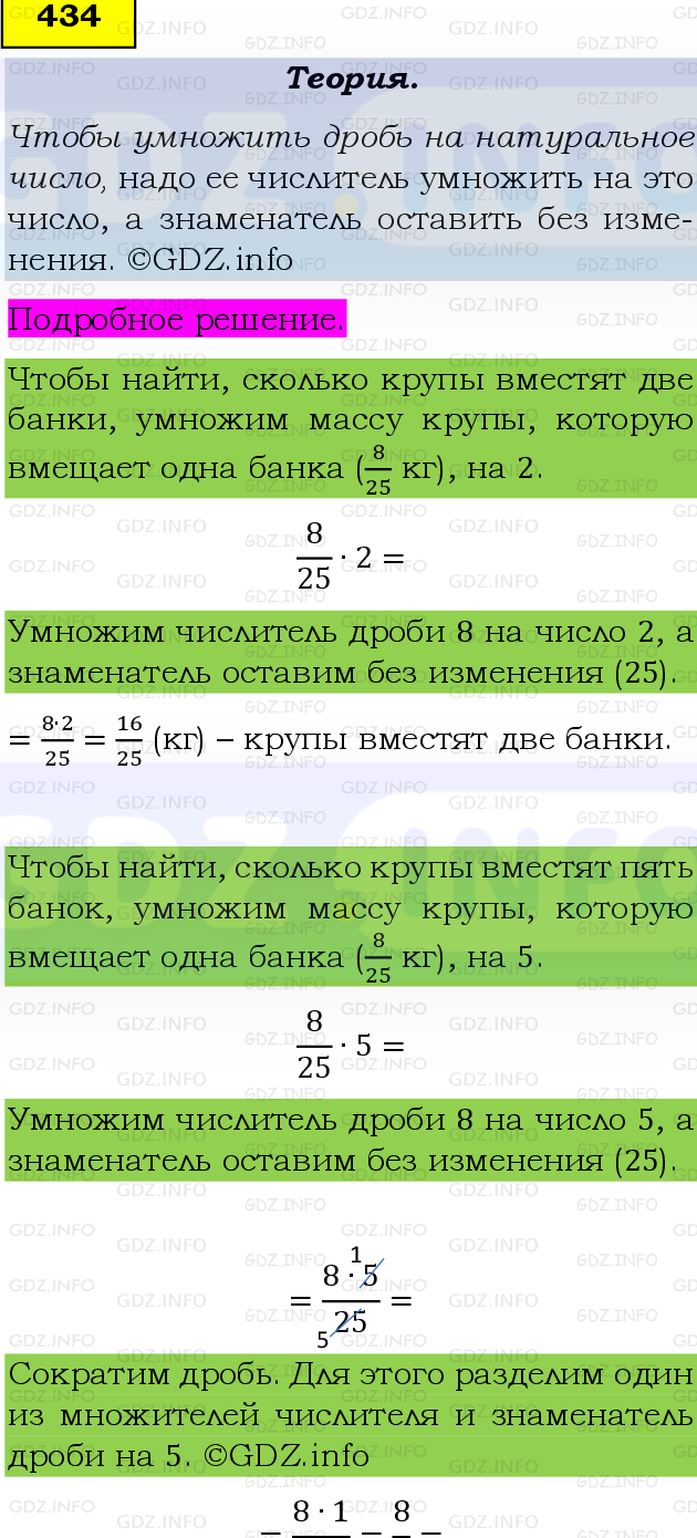 Фото подробного решения: Номер №434, Часть 1 из ГДЗ по Математике 6 класс: Виленкин Н.Я.