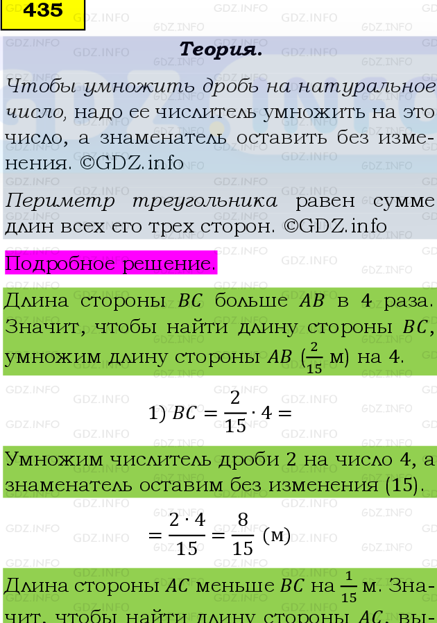 Фото подробного решения: Номер №435 из ГДЗ по Математике 6 класс: Виленкин Н.Я.