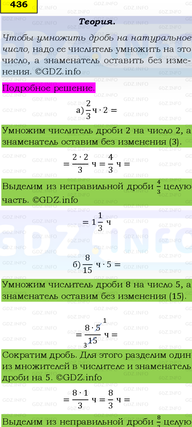 Фото подробного решения: Номер №436, Часть 1 из ГДЗ по Математике 6 класс: Виленкин Н.Я.