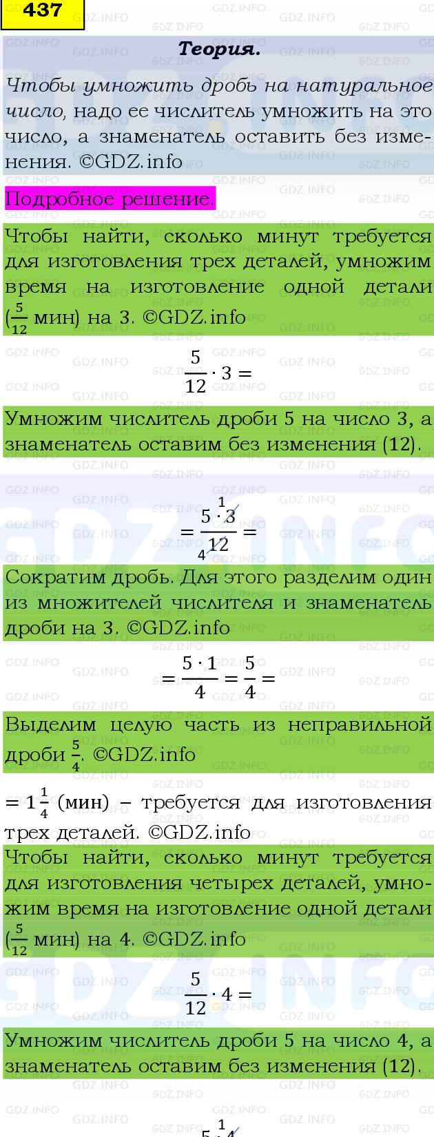 Фото подробного решения: Номер №437 из ГДЗ по Математике 6 класс: Виленкин Н.Я.