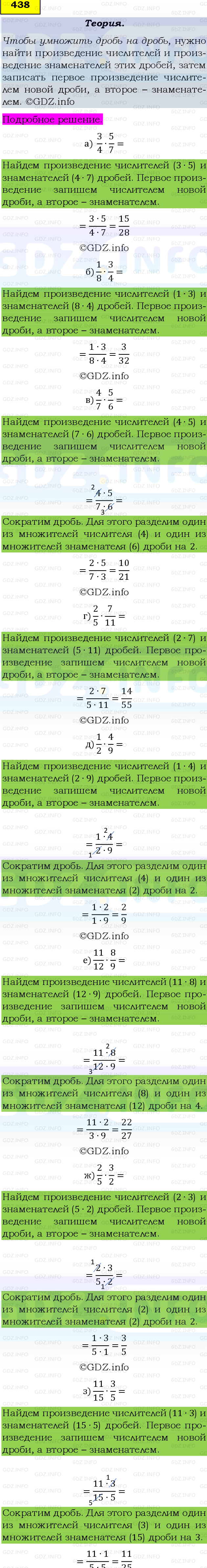 Фото подробного решения: Номер №438, Часть 1 из ГДЗ по Математике 6 класс: Виленкин Н.Я.