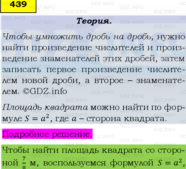 Фото подробного решения: Номер №439 из ГДЗ по Математике 6 класс: Виленкин Н.Я.