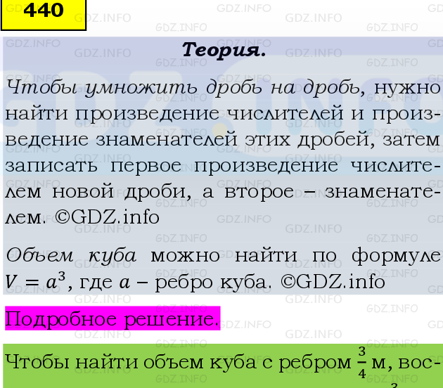 Фото подробного решения: Номер №440 из ГДЗ по Математике 6 класс: Виленкин Н.Я.