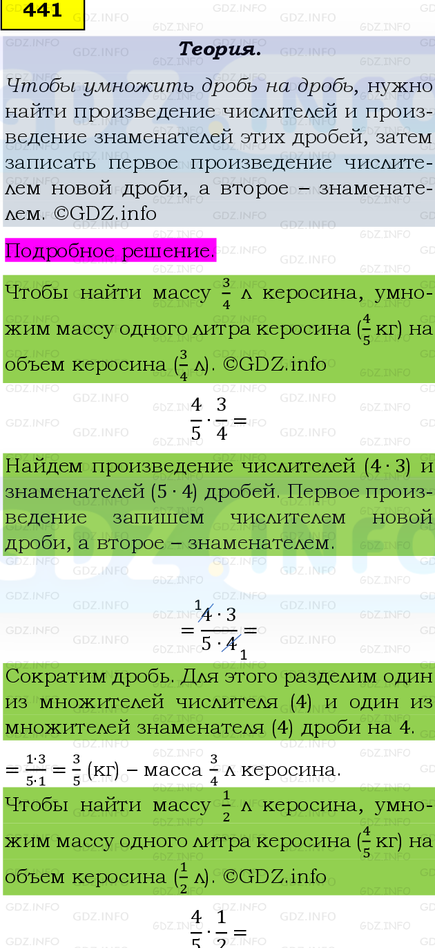 Фото подробного решения: Номер №441 из ГДЗ по Математике 6 класс: Виленкин Н.Я.