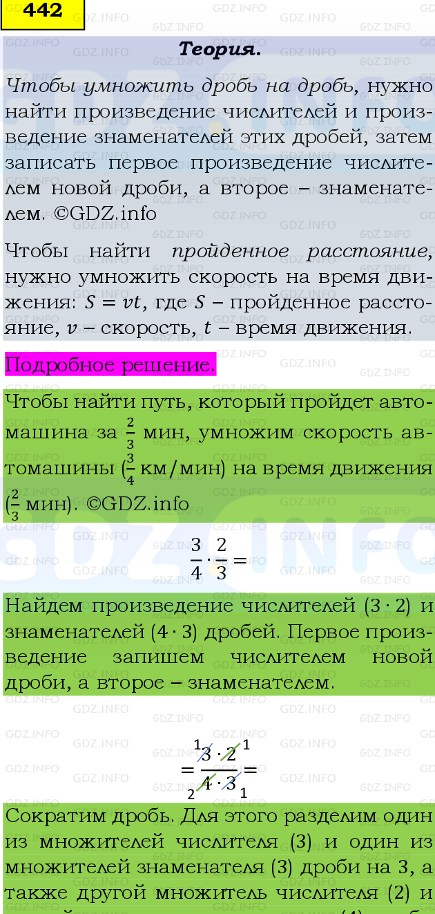 Фото подробного решения: Номер №442 из ГДЗ по Математике 6 класс: Виленкин Н.Я.