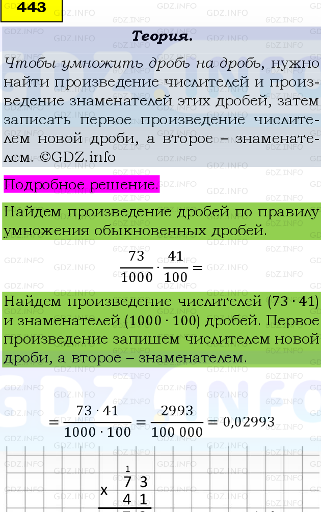 Фото подробного решения: Номер №443 из ГДЗ по Математике 6 класс: Виленкин Н.Я.