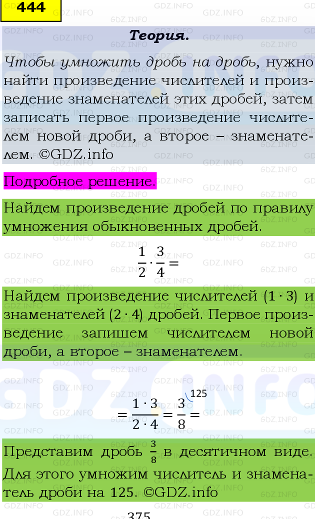 Фото подробного решения: Номер №444 из ГДЗ по Математике 6 класс: Виленкин Н.Я.