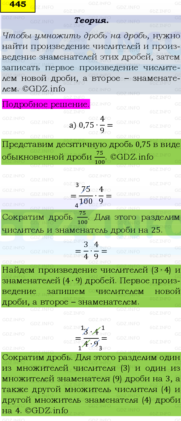 Фото подробного решения: Номер №445 из ГДЗ по Математике 6 класс: Виленкин Н.Я.