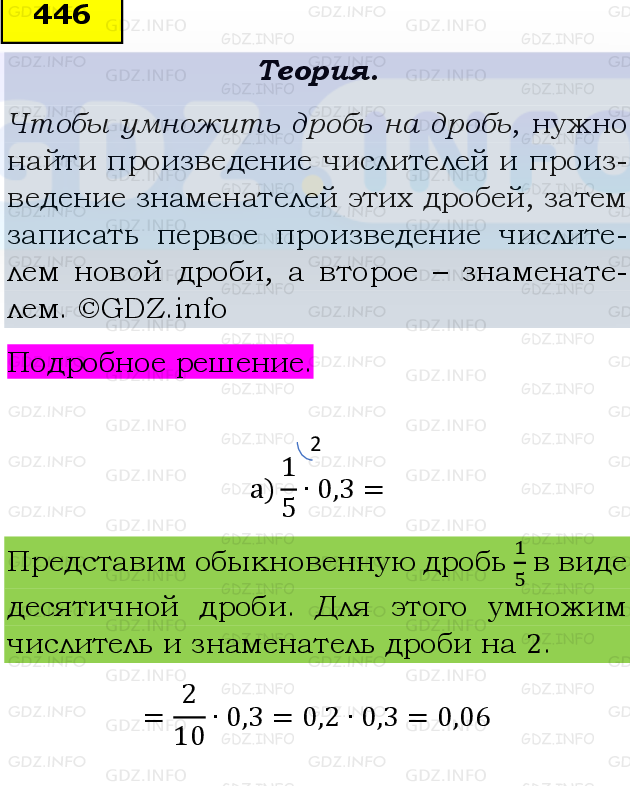 Фото подробного решения: Номер №446 из ГДЗ по Математике 6 класс: Виленкин Н.Я.