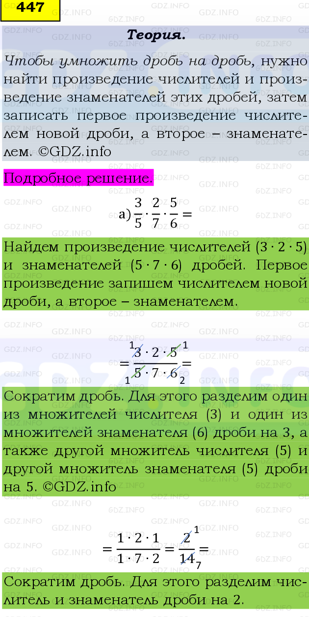 Фото подробного решения: Номер №447 из ГДЗ по Математике 6 класс: Виленкин Н.Я.