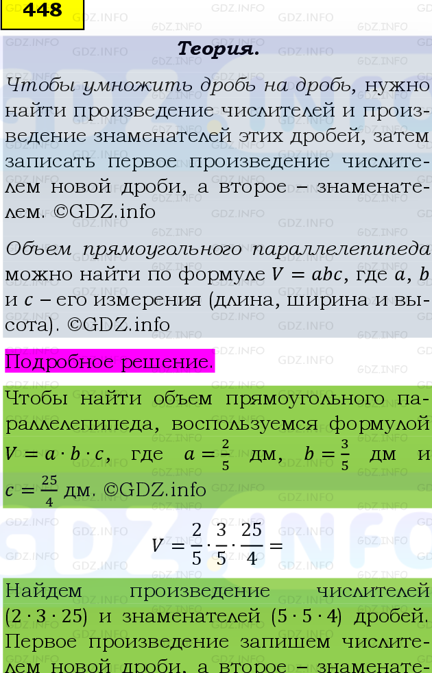 Фото подробного решения: Номер №448, Часть 1 из ГДЗ по Математике 6 класс: Виленкин Н.Я.