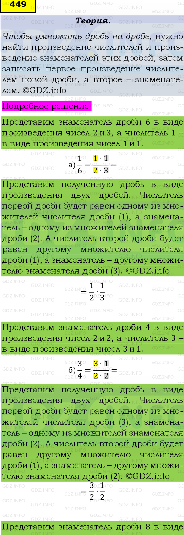 Фото подробного решения: Номер №449, Часть 1 из ГДЗ по Математике 6 класс: Виленкин Н.Я.